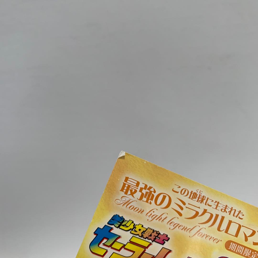 美少女戦士セーラームーンSuperS DVD-COLLECTION VOL.1…