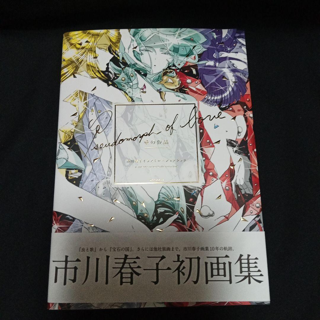 宝石の国 全巻（1〜13巻）&特装版4点＋愛の仮晶、虫と歌、25時のバカンス
