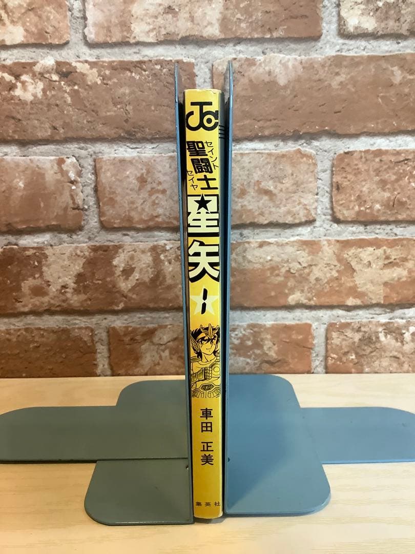 車田正美『聖闘士星矢 1巻』初版