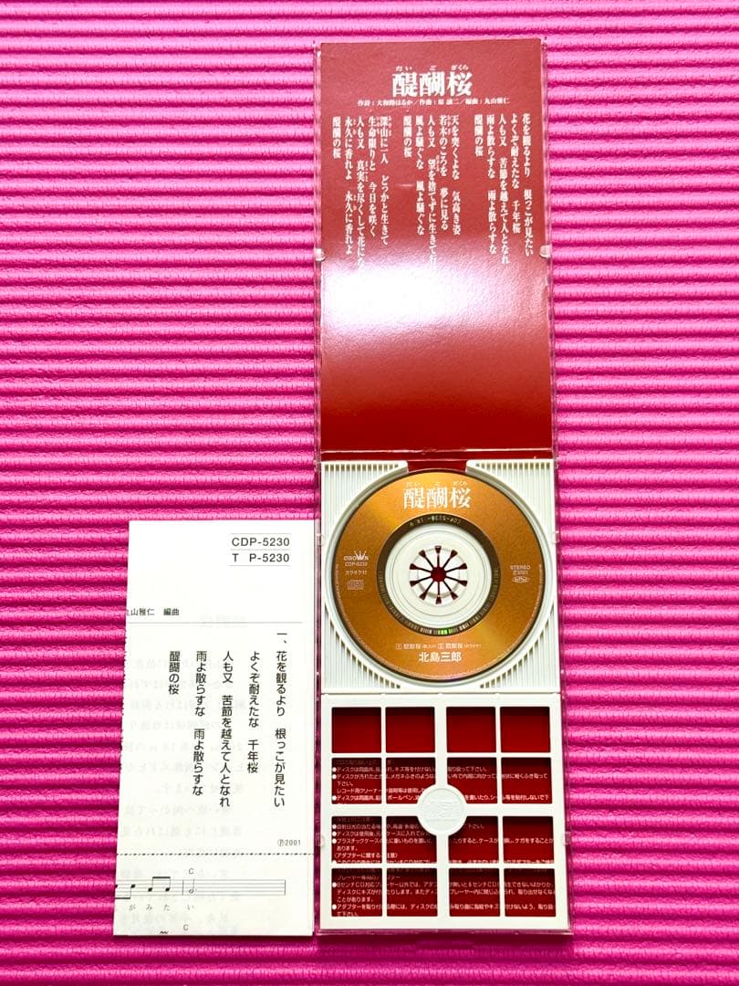 北島三郎 醍醐桜 8cmシングル 短冊CD