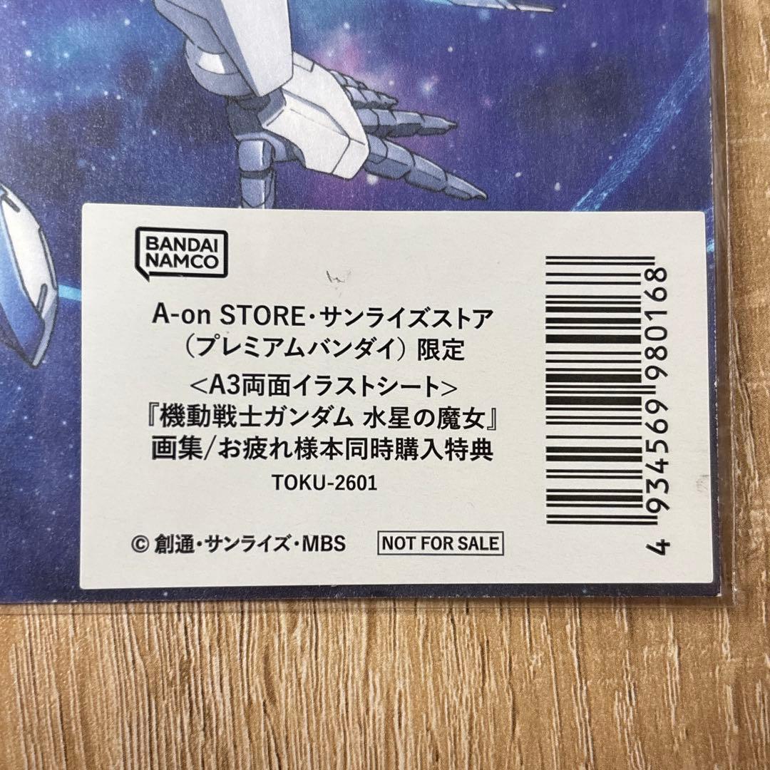 機動戦士ガンダム 水星の魔女 画集 お疲れ様本 特典付き