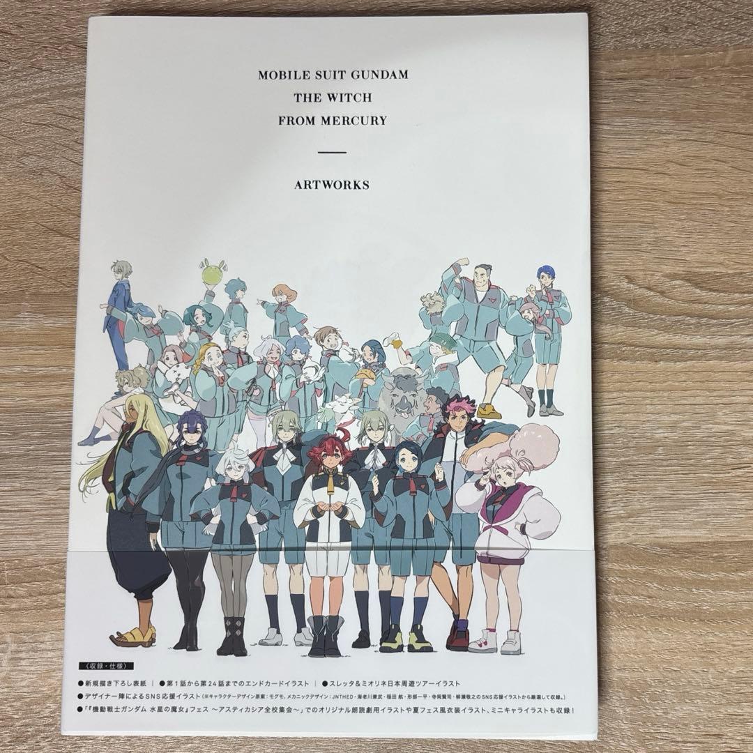 機動戦士ガンダム 水星の魔女 画集 お疲れ様本 特典付き