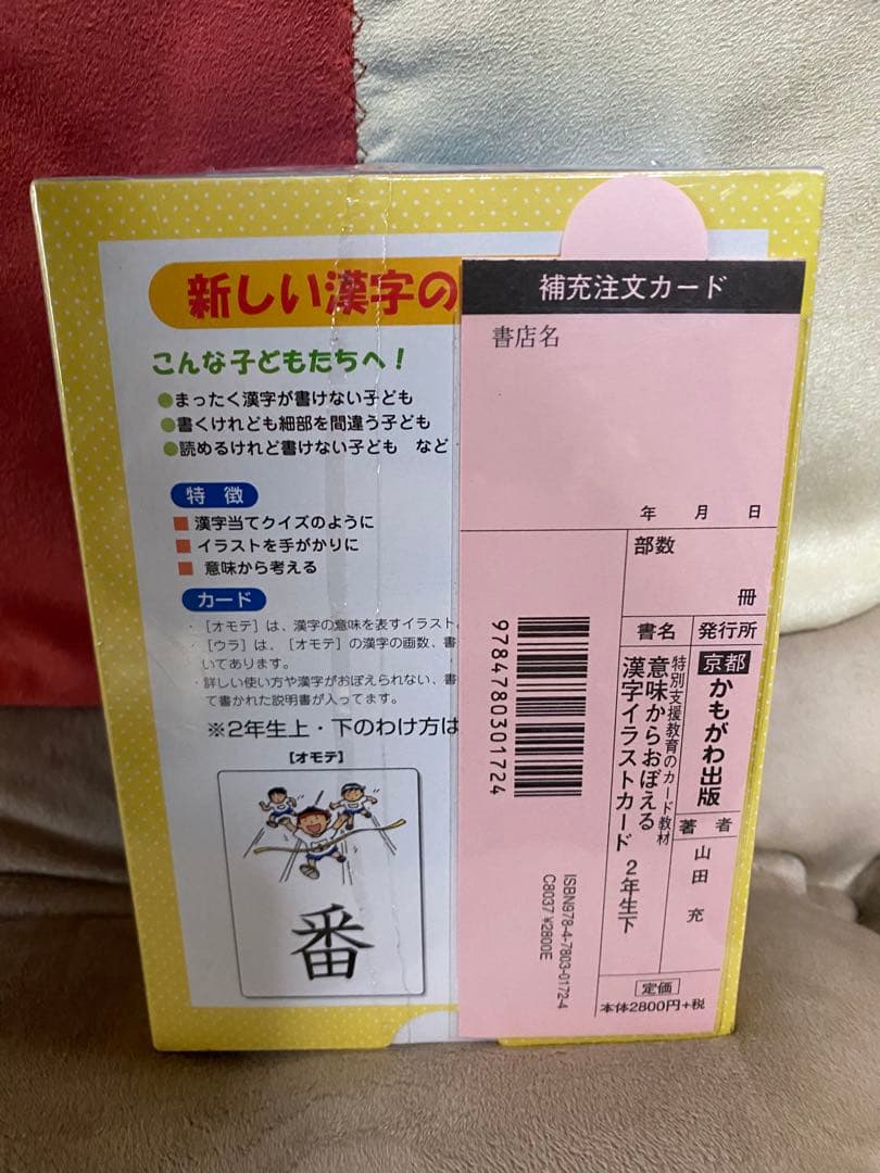 【新品】意味からおぼえる漢字イラストカード2年生上下セット