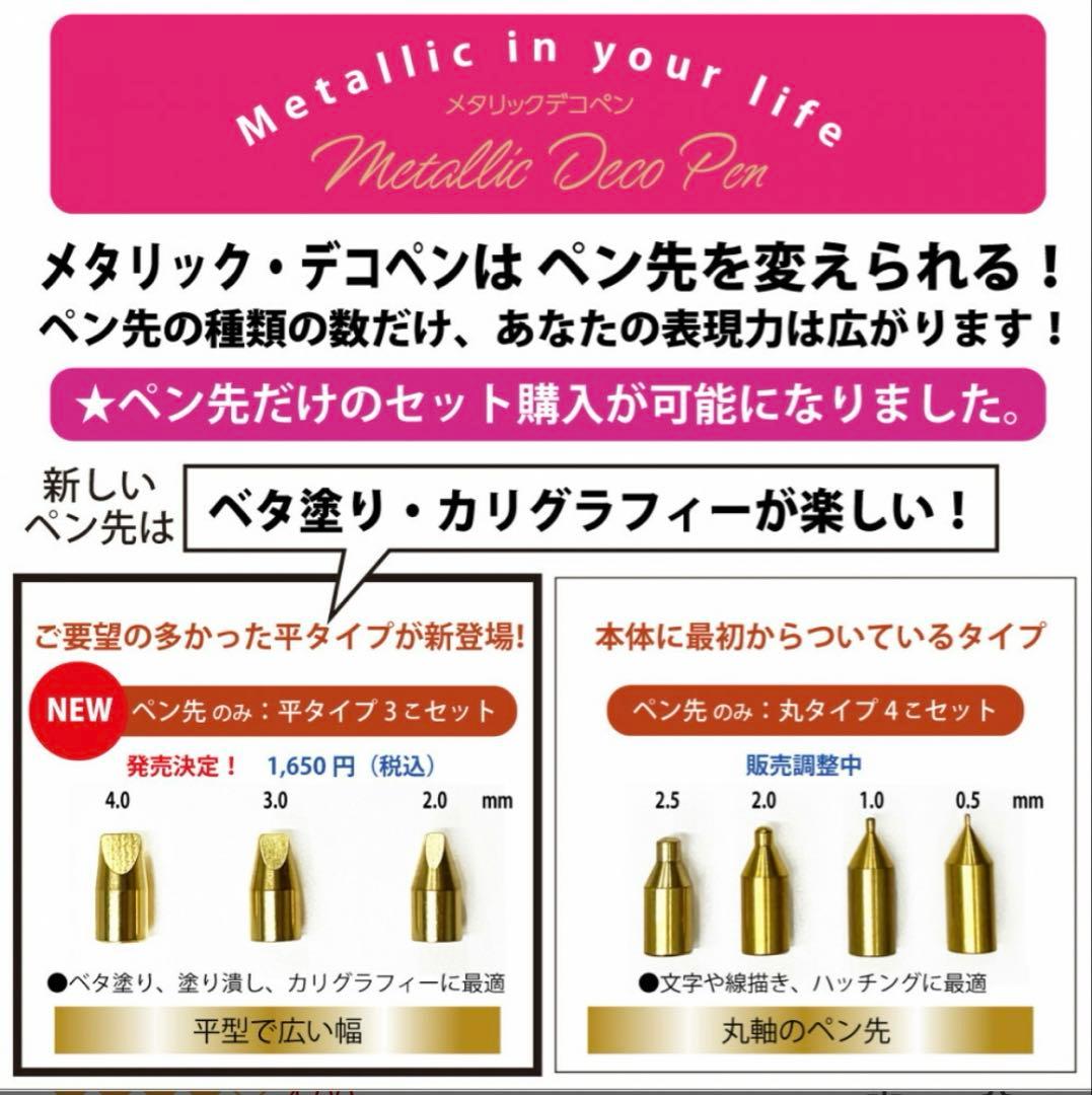 かなざわカタニ メタリックデコペン箔6色セット ペン先7種＋マットピンクホイル