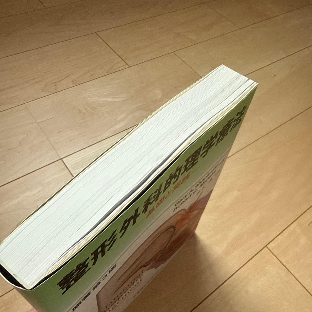 整形系外科的理学療法 第3版