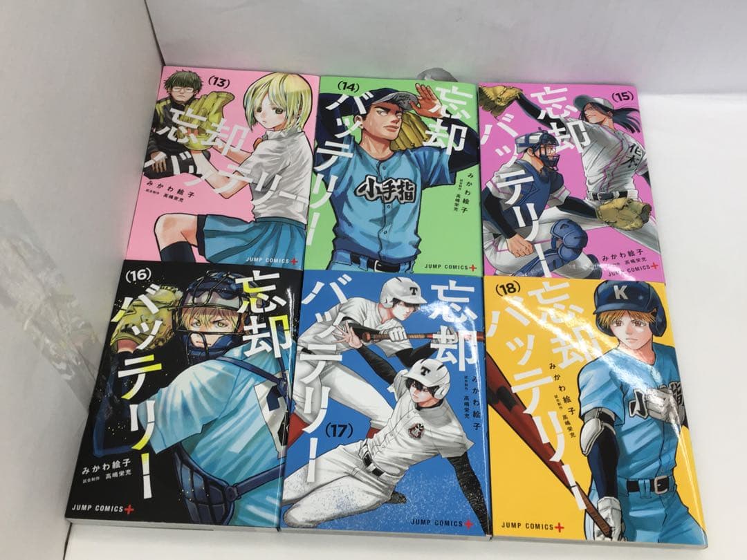 『忘却バッテリー』1〜18巻セット