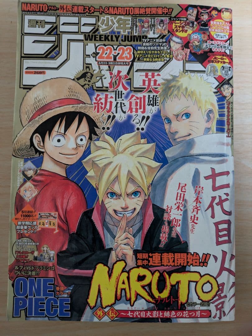 少年ジャンプ2011·2015年ワンピースプレミアム付録付き