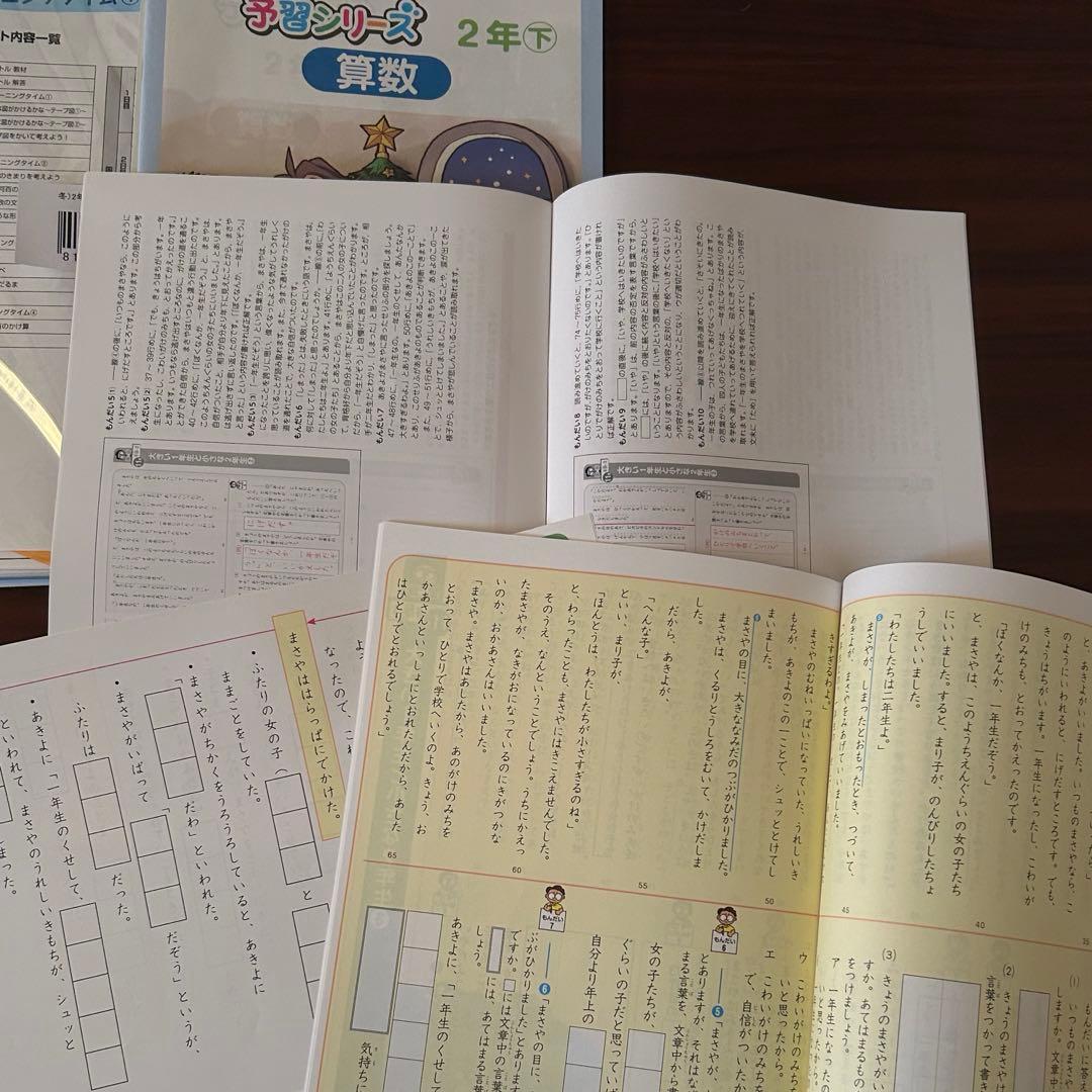 四谷大塚　2021年度 リトルくらぶ 2年生 1年分