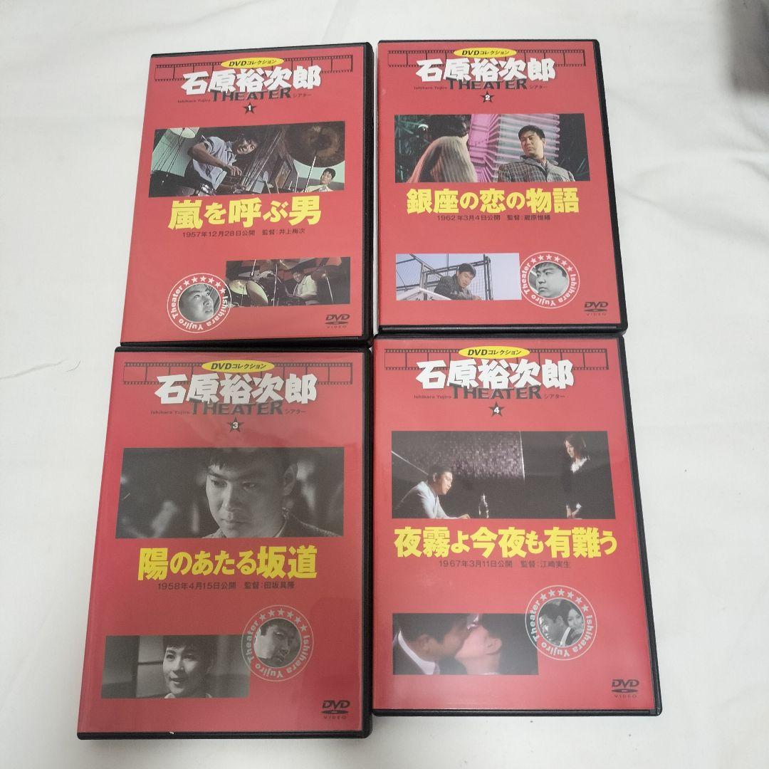 石原裕次郎シアター　DVDコレクション 14作品セット