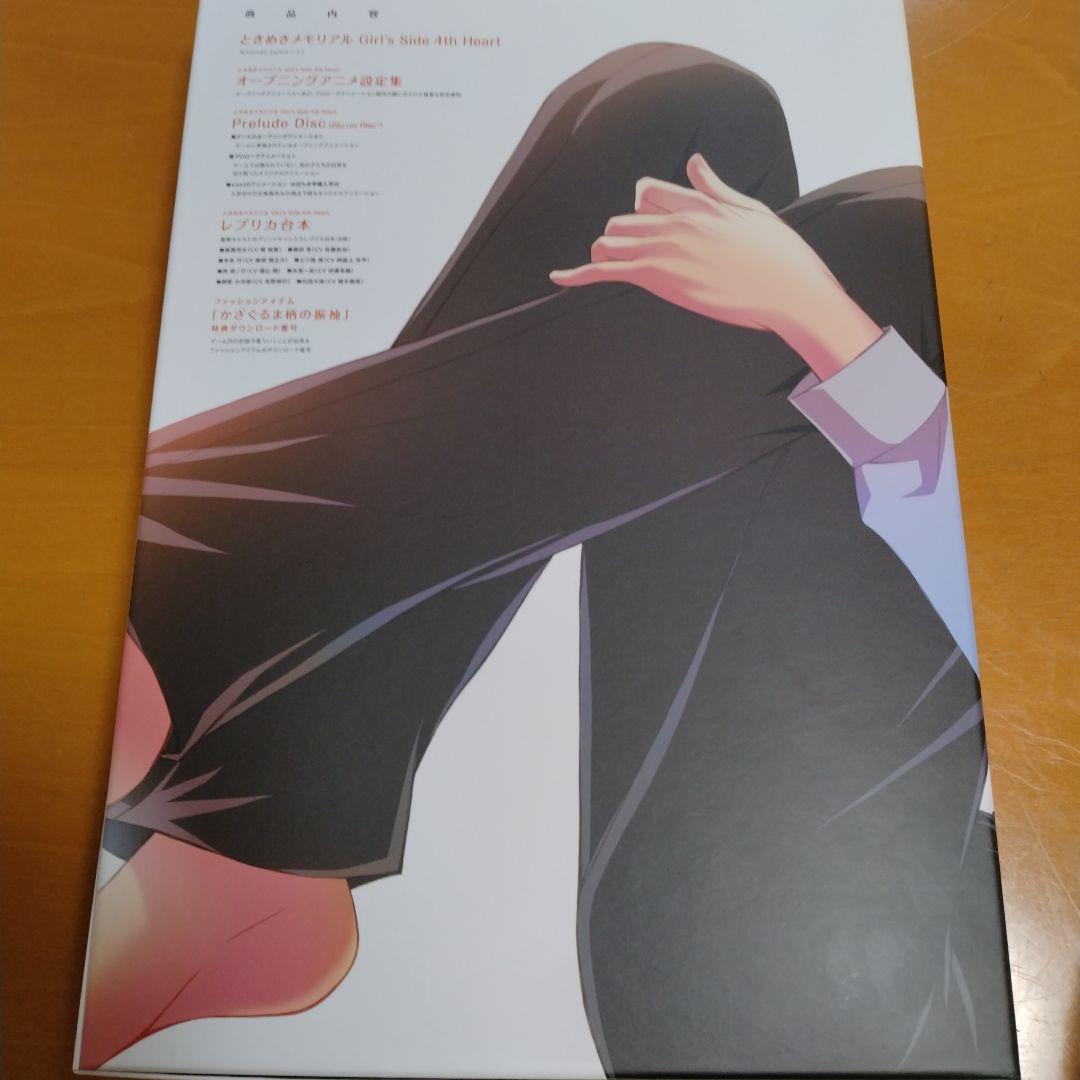 ときめきメモリアル Girl’s Side 4th Heart 限定版