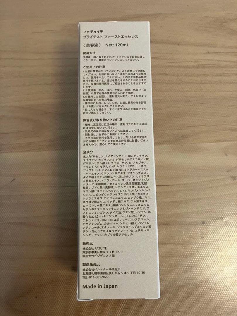 【FATUITE】ブライテスト ファーストエッセンス　120ml