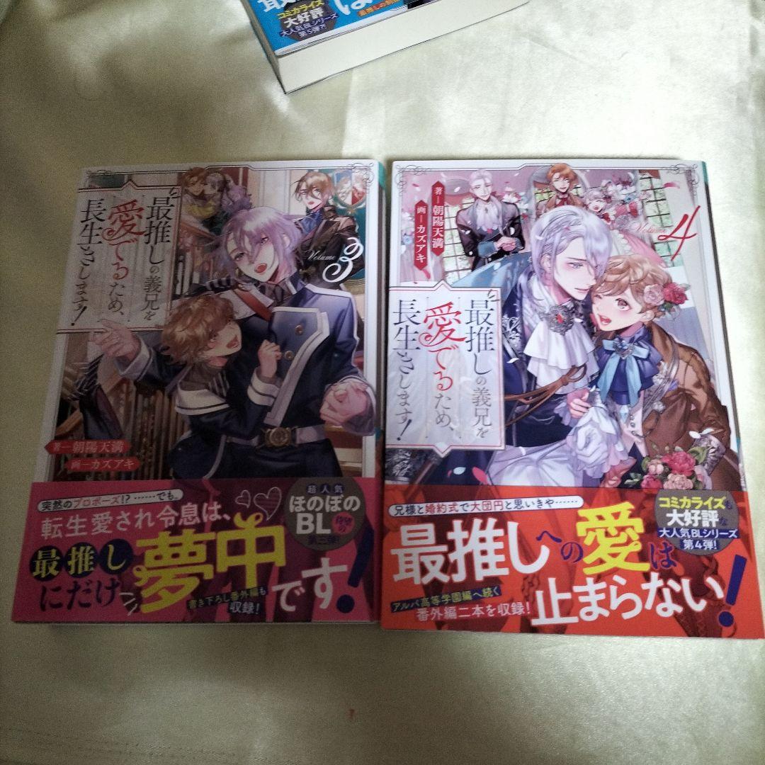最推しの義兄を愛でるため、長生きします！　１巻〜５巻　全巻初版　ＳＳ４枚