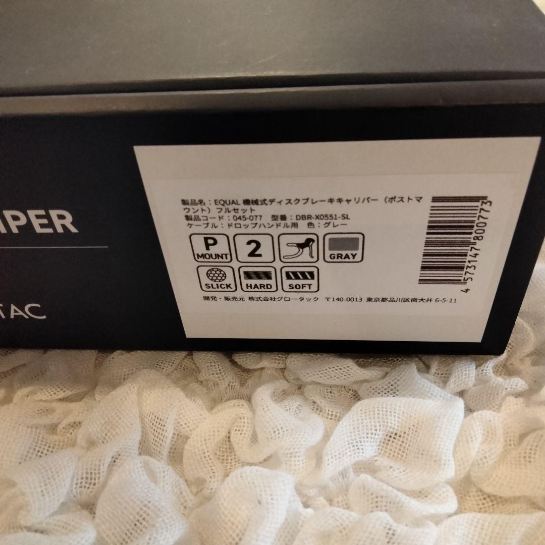 【美品】グロータックEQUALディスクブレーキ_ポストマウント_グレー