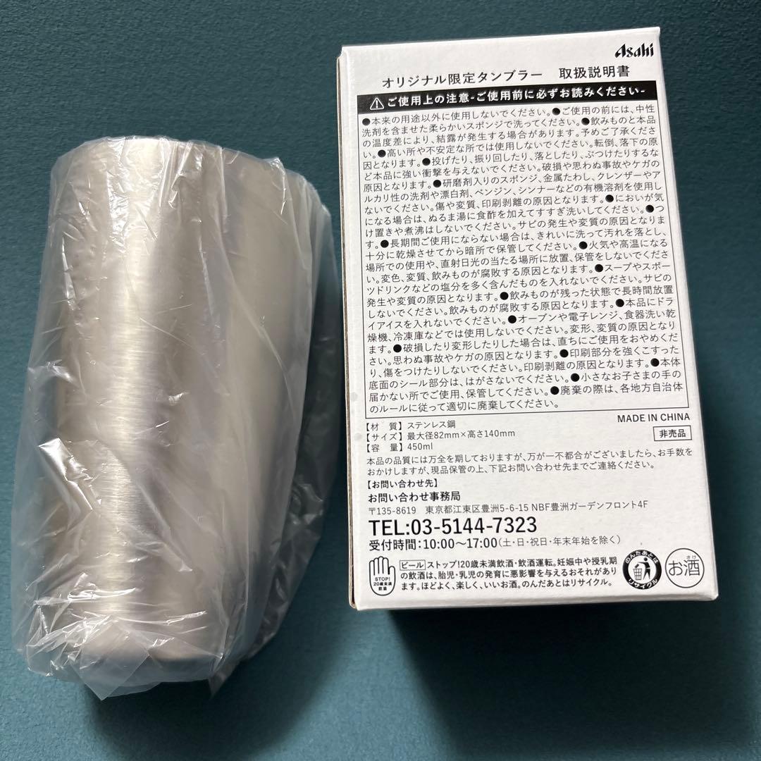 スーパードライ　MLB ワールドツアー東京シリーズタンブラー