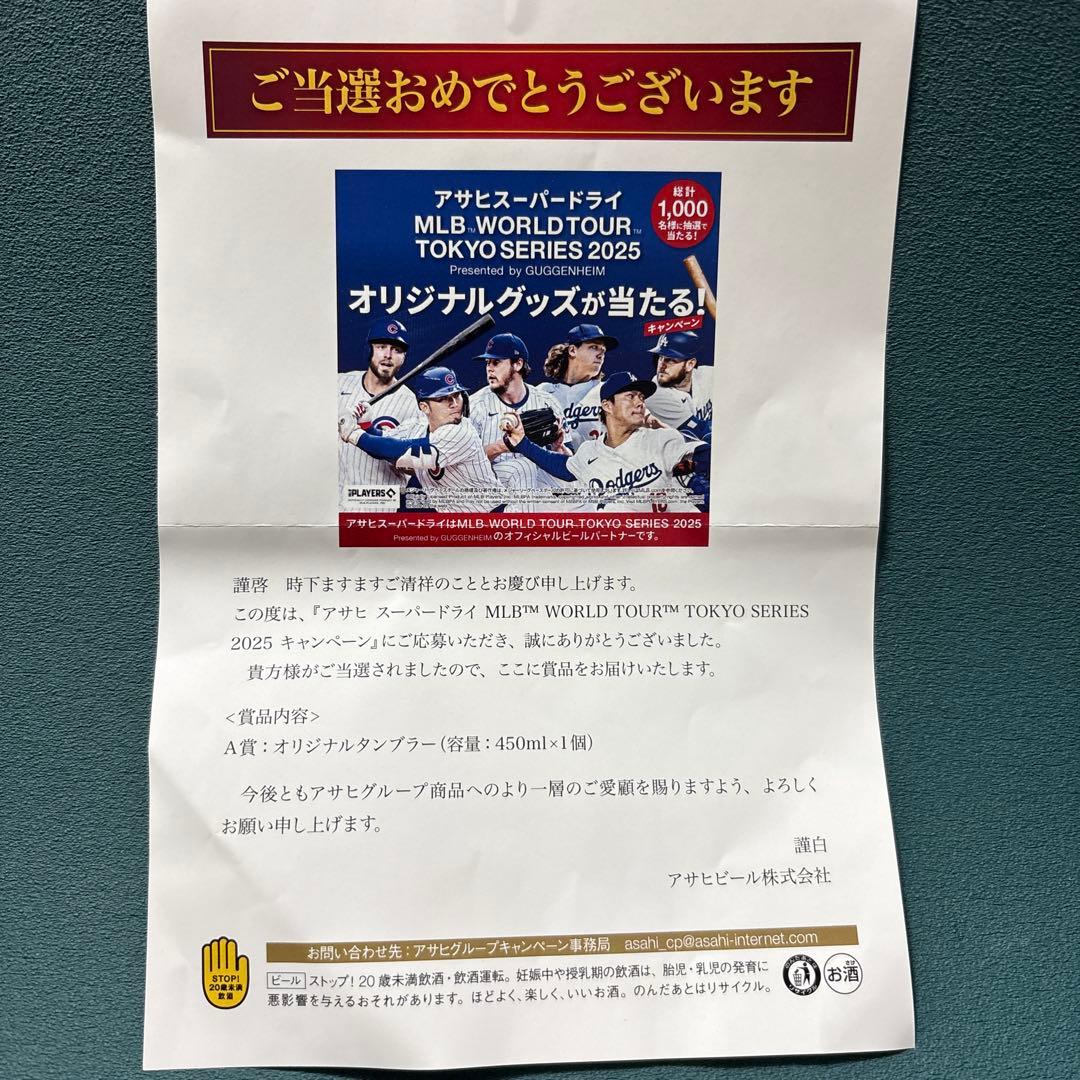 スーパードライ　MLB ワールドツアー東京シリーズタンブラー