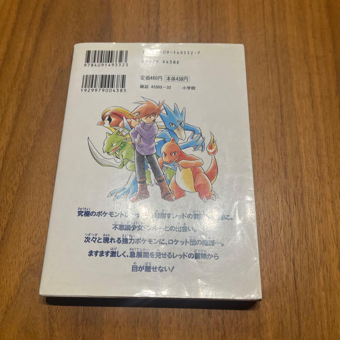 ポケットモンスター　special 2巻　初版