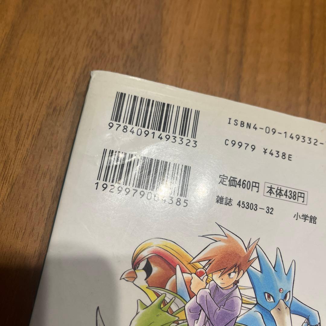 ポケットモンスター　special 2巻　初版