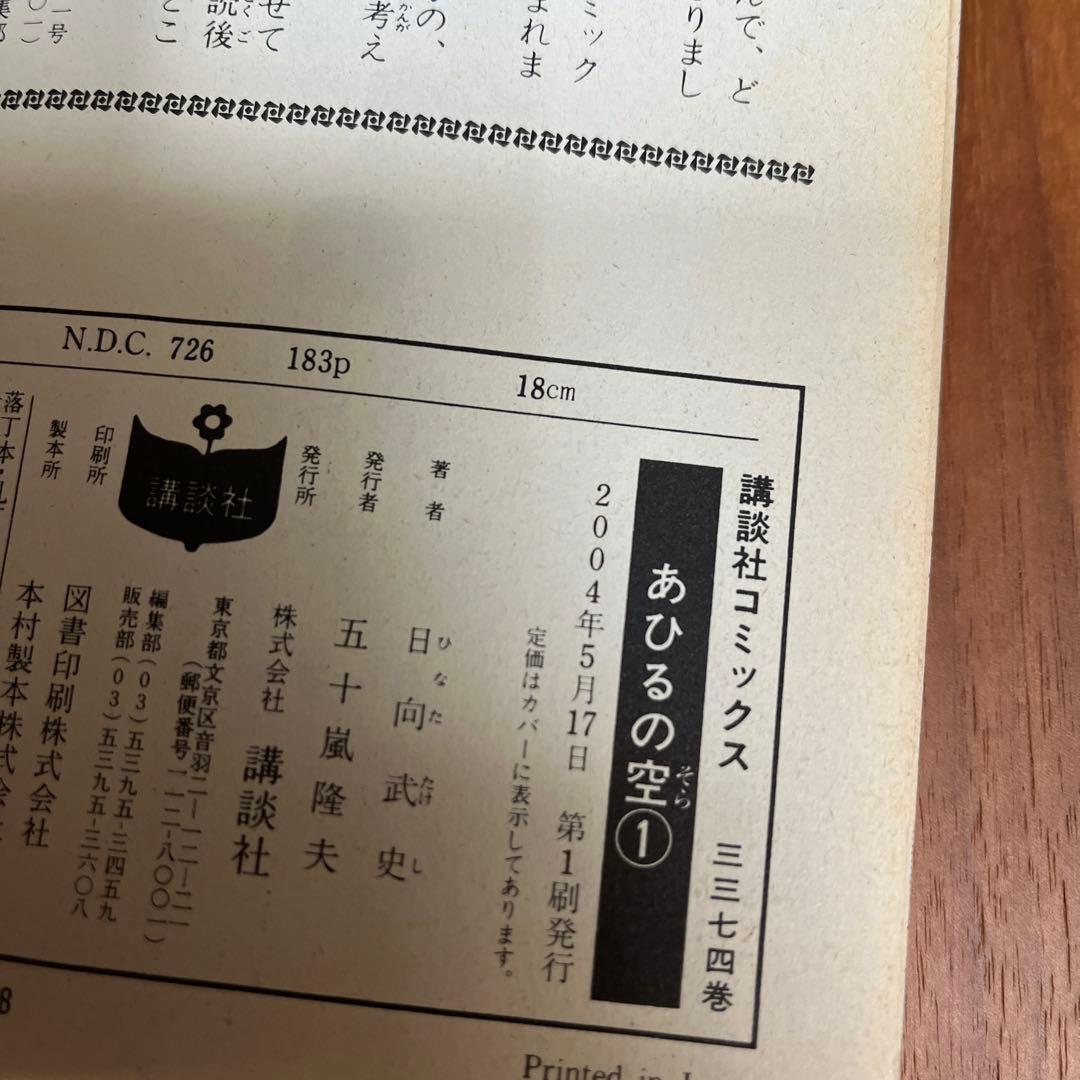 あひるの空　1巻 初版