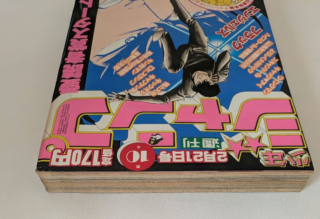 【週刊少年ジャンプ1983年10号】CHOBIT　チョビット　鳥山明