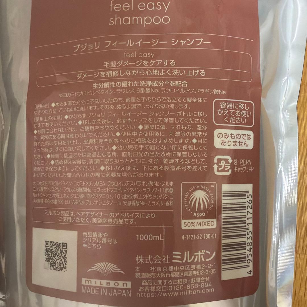 ☆新品未使用☆プジョリ　シャンプー　トリートメント　セット 1000ml