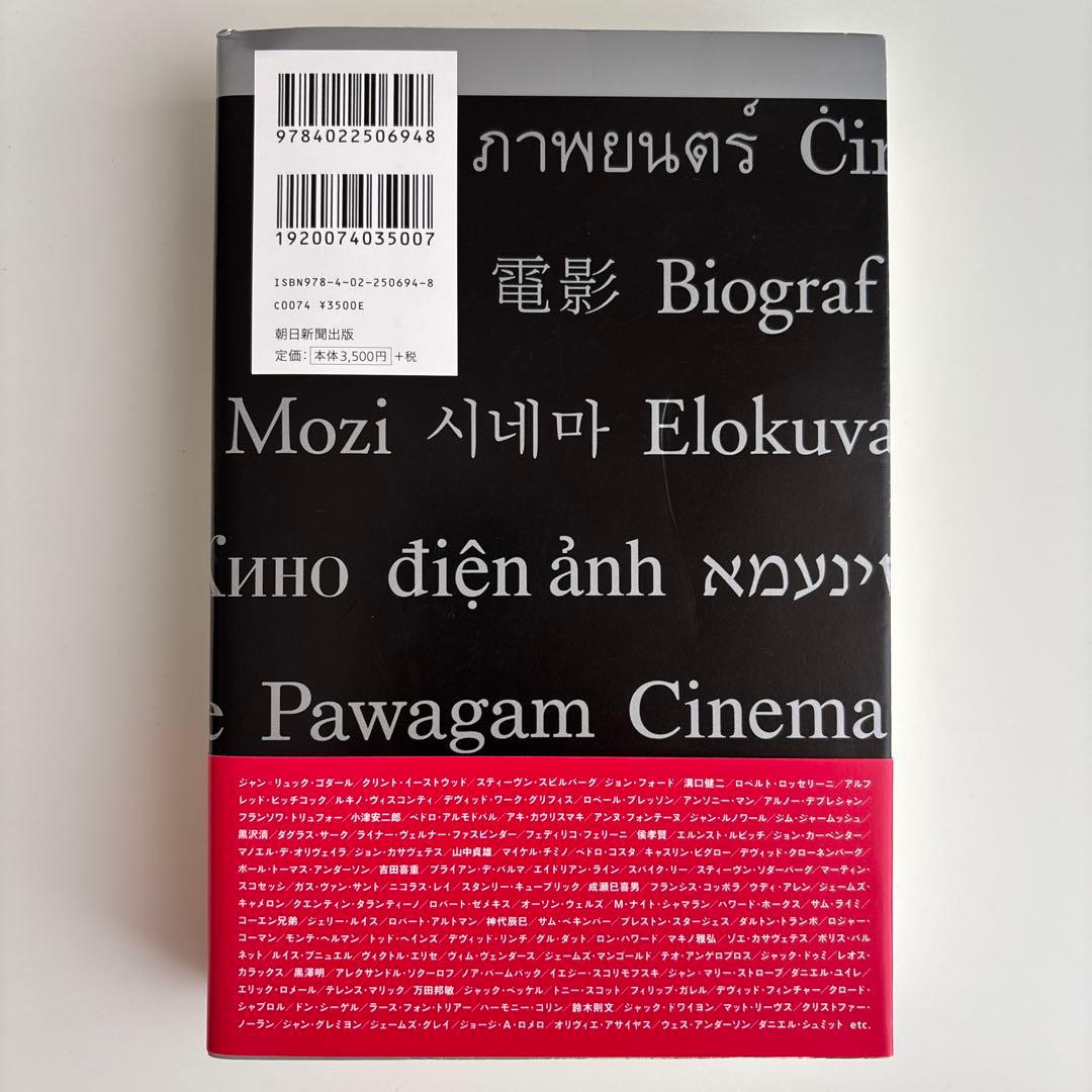 シネマ21 : 青山真治映画論+α集成2001-2010