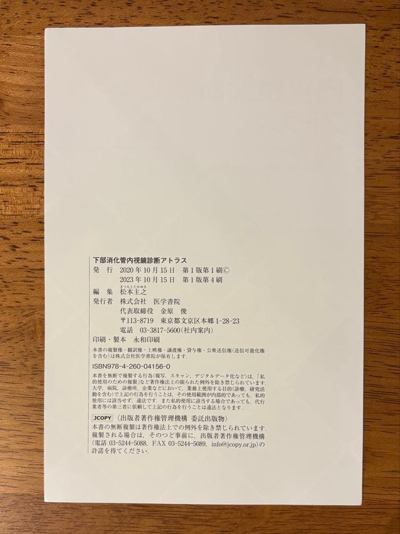 消化管内視鏡診断アトラス　上部下部セット