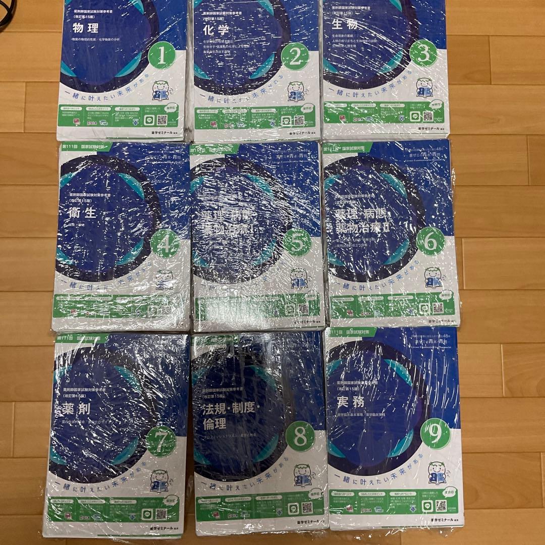【裁断済み】第111回薬剤師国家試験 参考書 青本 青問 全巻セット