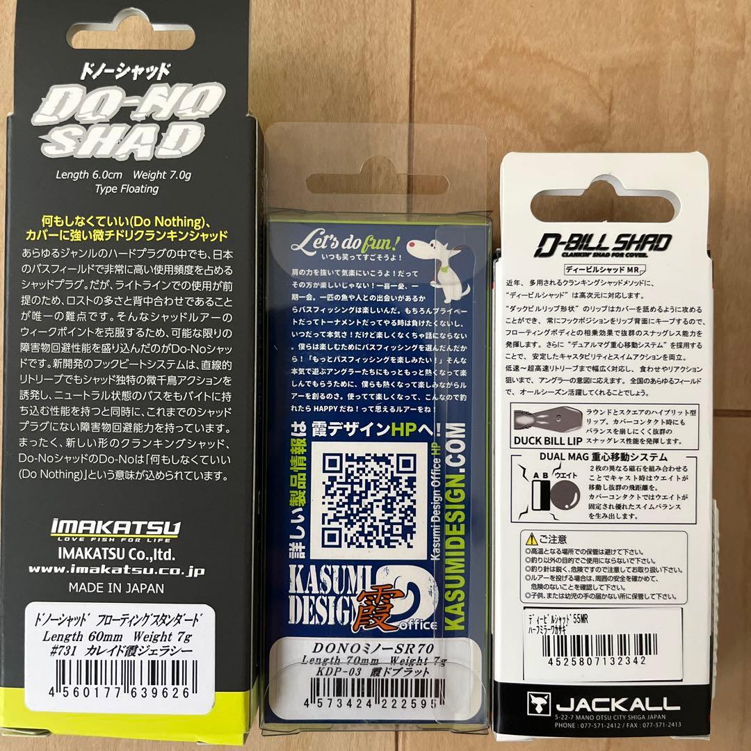 ルアーまとめ売り　バス