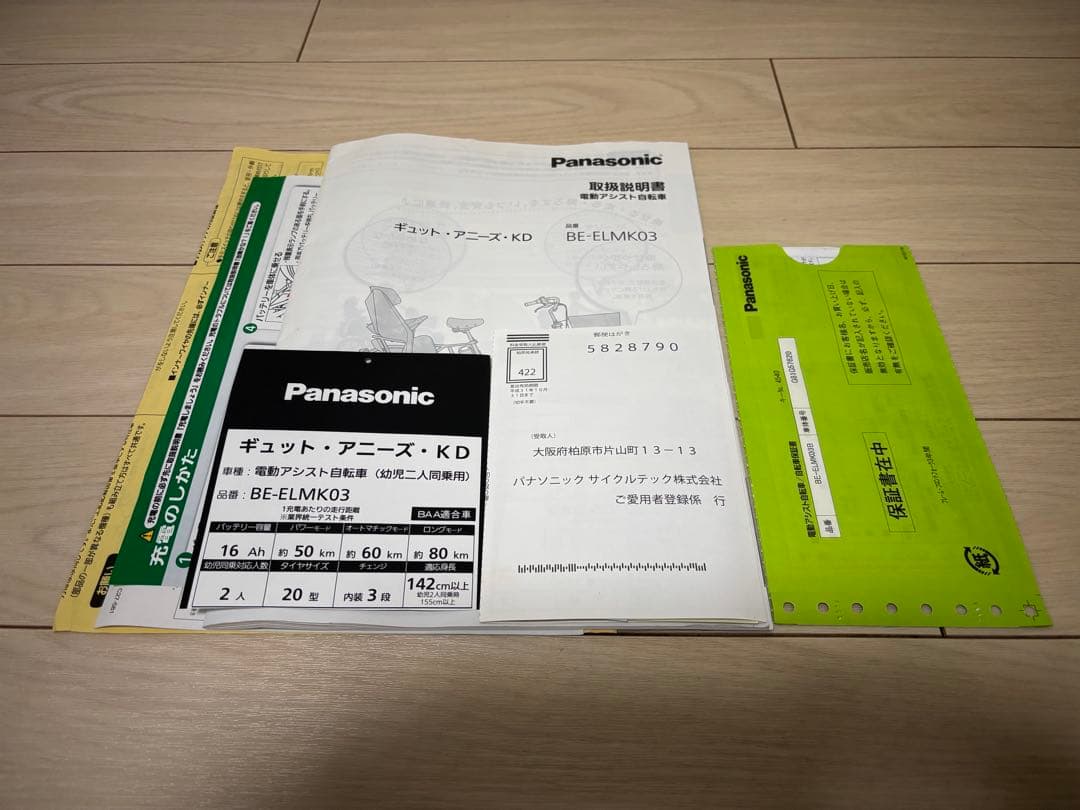 [東京手渡し希望] Panasonic 電動アシスト自転車 ギュットアニーズKD