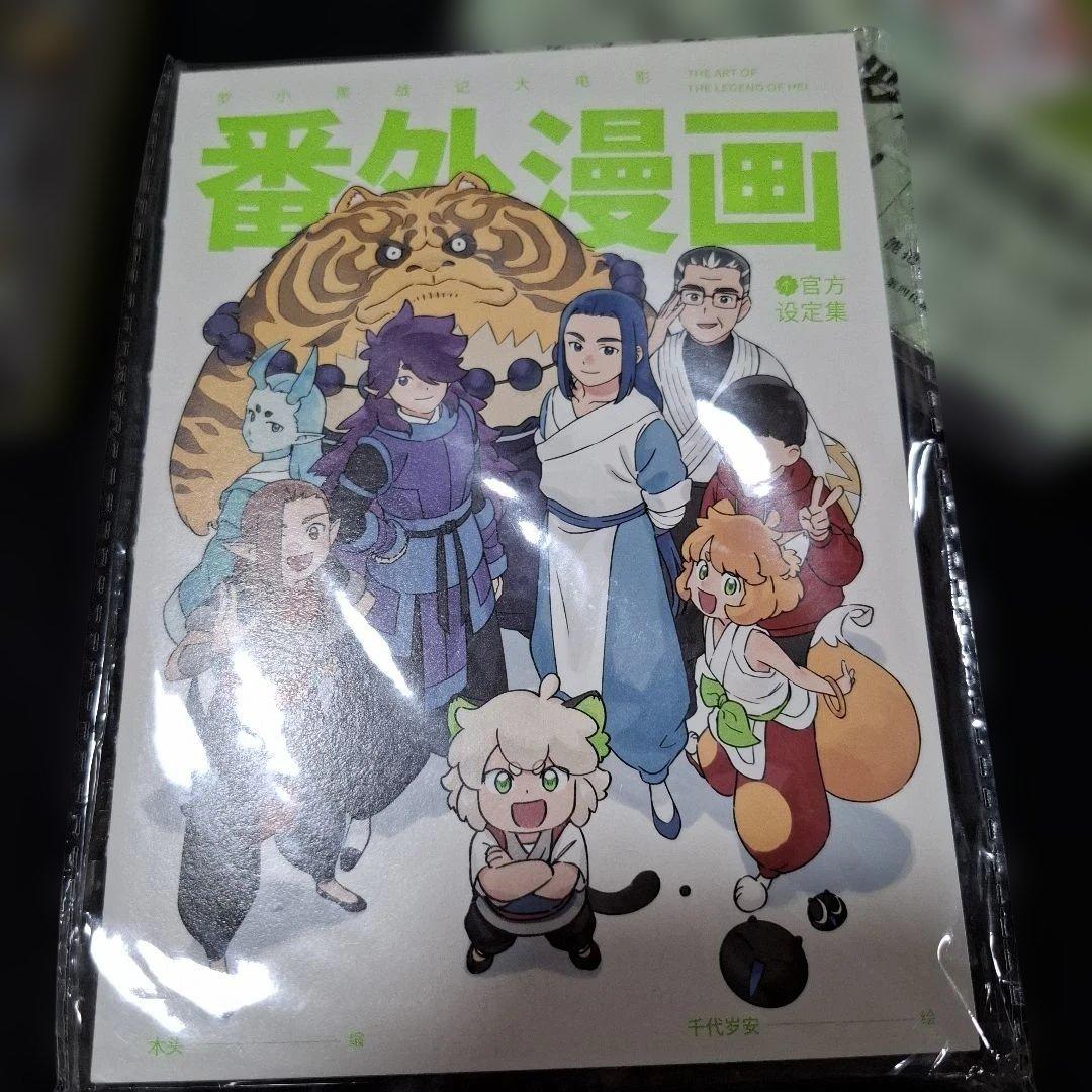 羅小黒戦記 設定集+コミックス1、2巻セット