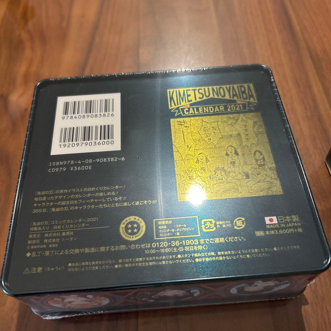 【新品　未開封】鬼滅の刃 カレンダー 2021