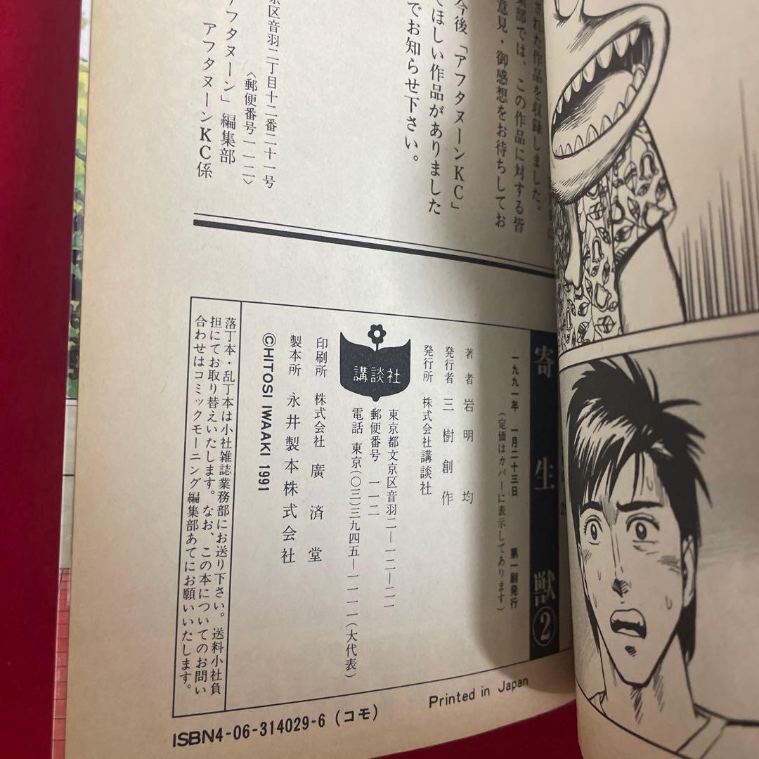 寄生獣 全巻初版 セット 7巻帯付 旧装版 岩明均 少年漫画 1巻初版