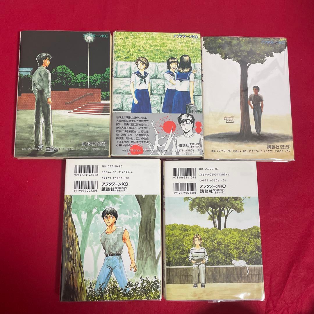 寄生獣 全巻初版 セット 7巻帯付 旧装版 岩明均 少年漫画 1巻初版