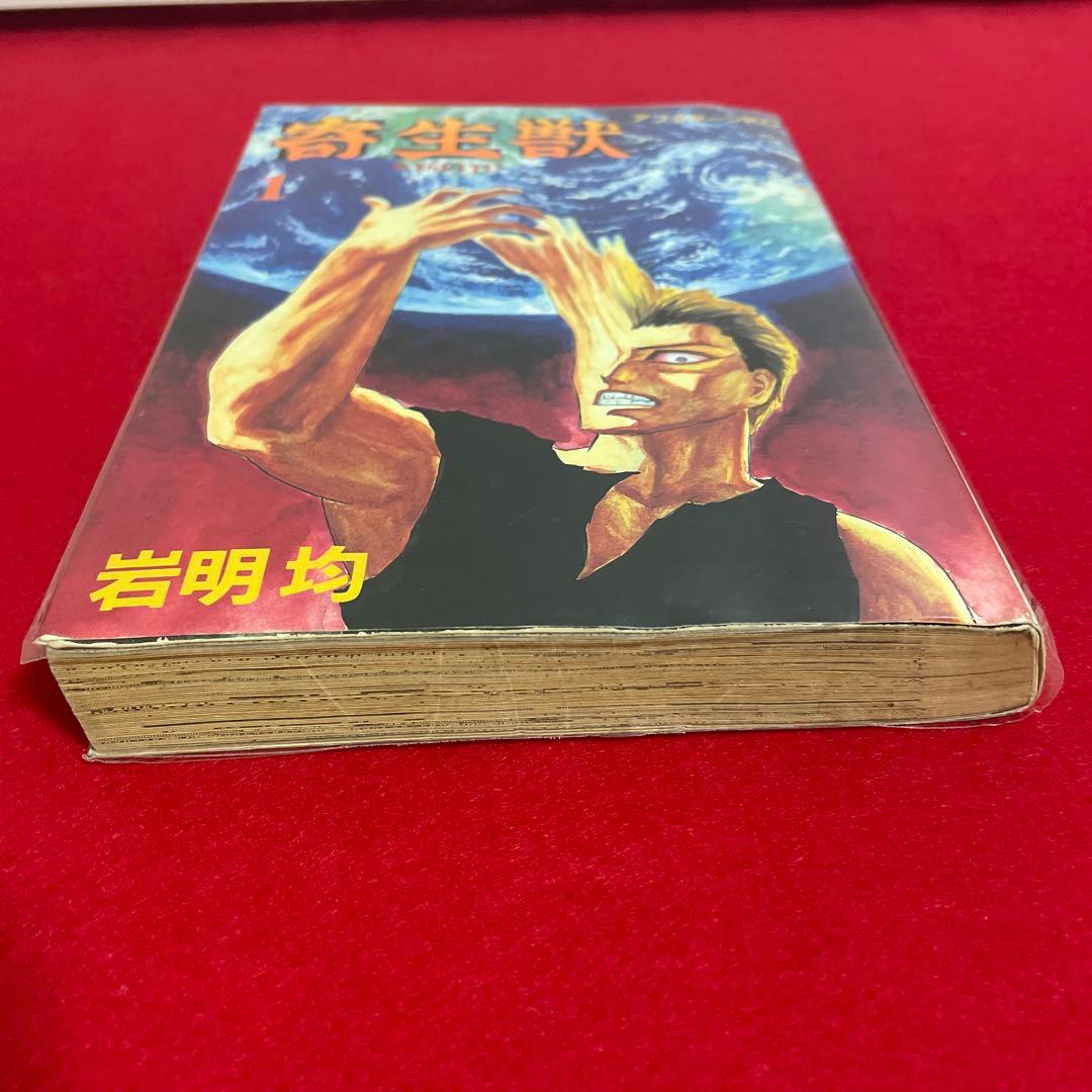 寄生獣 全巻初版 セット 7巻帯付 旧装版 岩明均 少年漫画 1巻初版