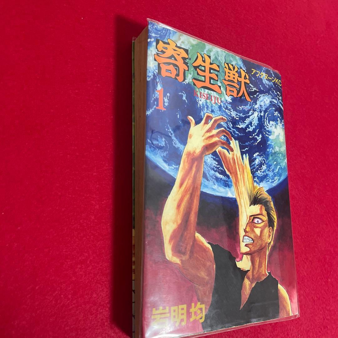 寄生獣 全巻初版 セット 7巻帯付 旧装版 岩明均 少年漫画 1巻初版