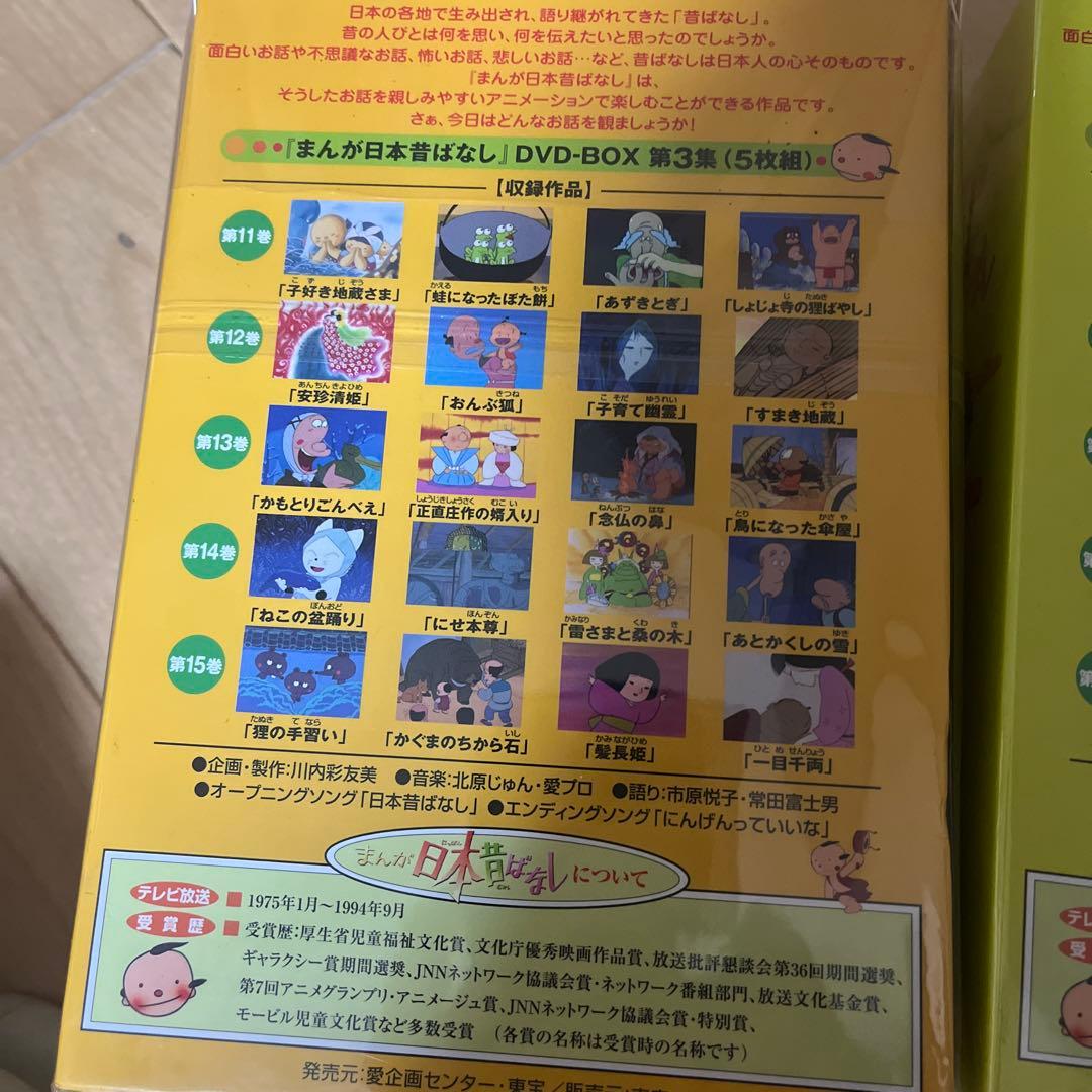 まんが日本昔話　11〜20 51〜55 DVD　日本　むかしばなし　むかし話