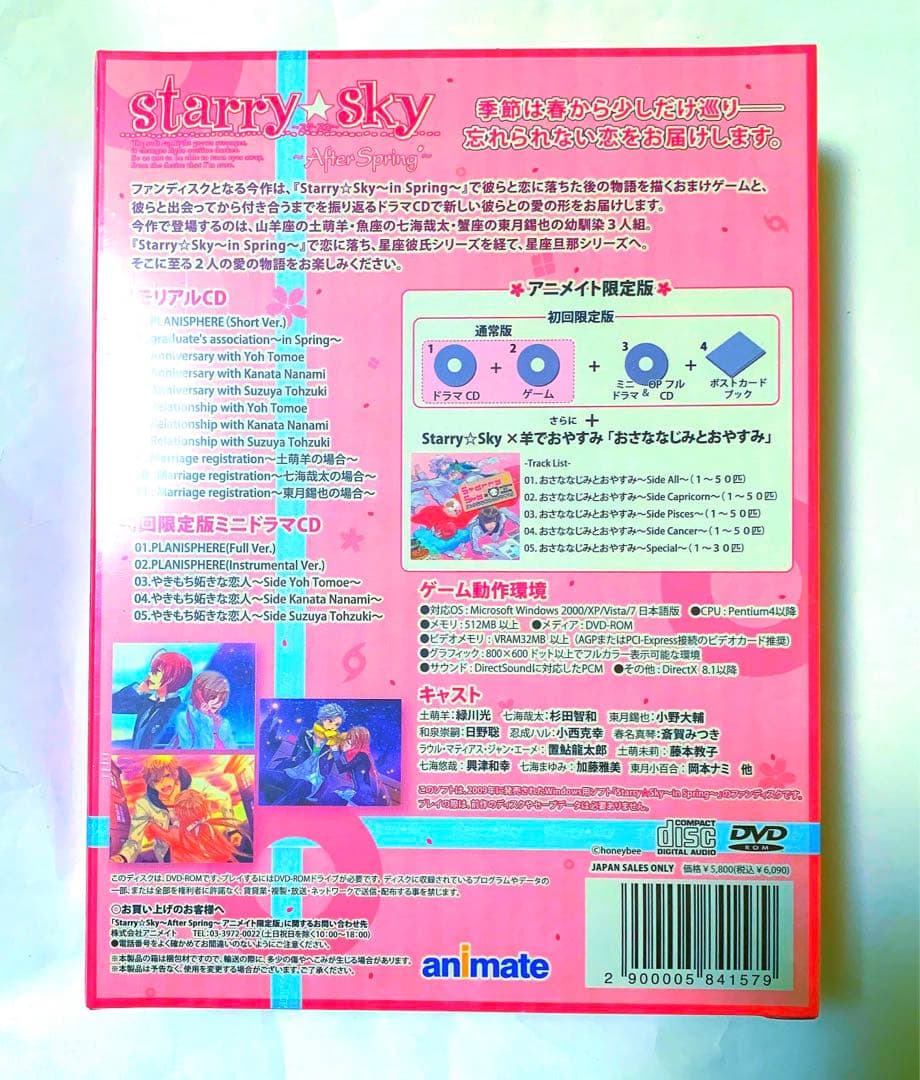 【未開封】 Starry☆Sky After Spring アニメイト限定版 ★