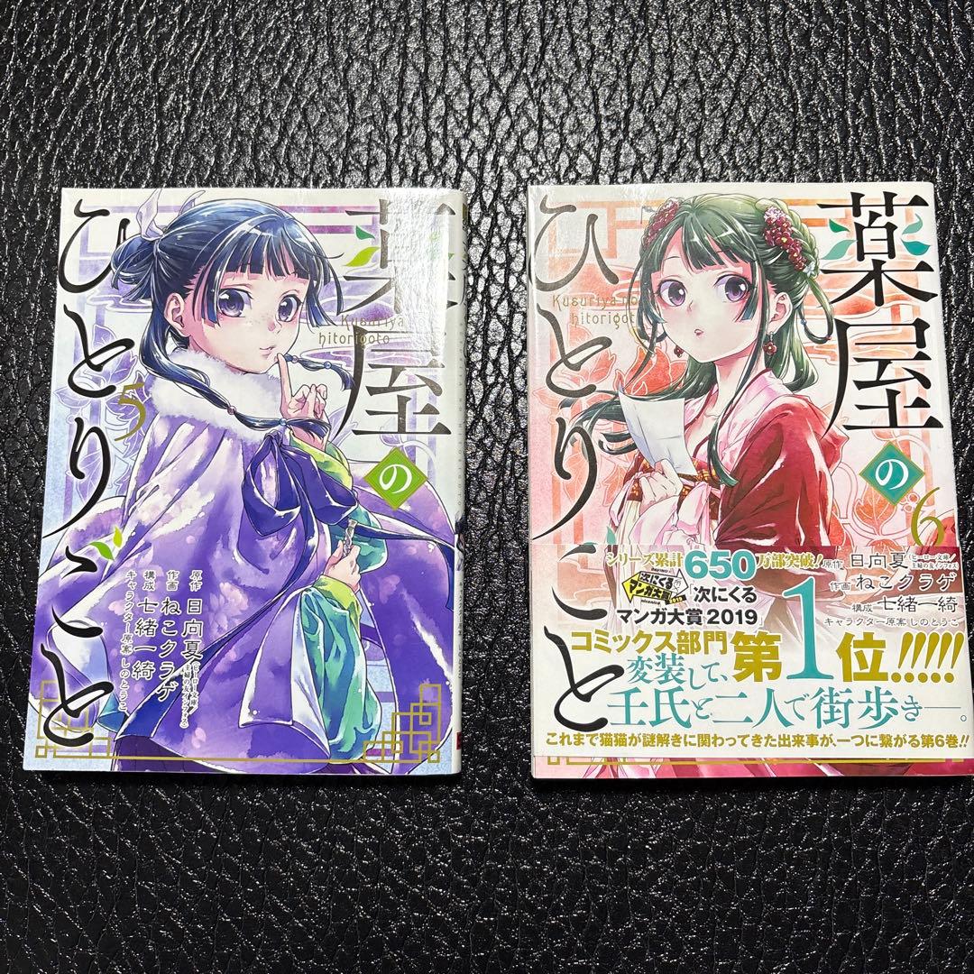 薬屋のひとりごと　漫画　全巻