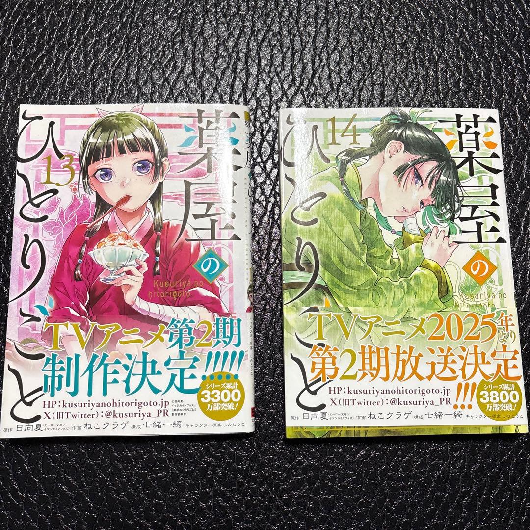 薬屋のひとりごと　漫画　全巻