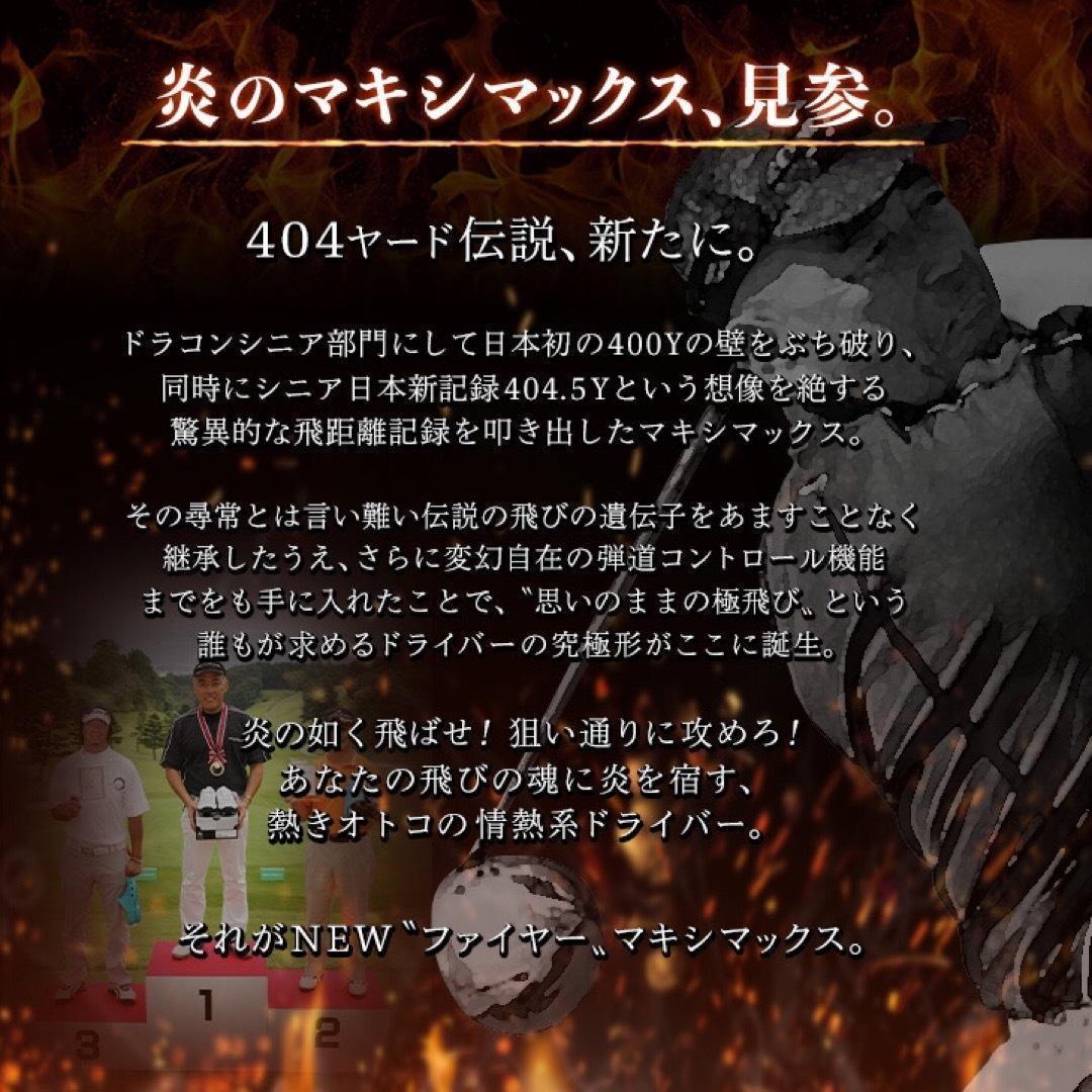 ★新登場★高反発加工の最強適合! ファイヤー マキシマックス ブラックシリーズ