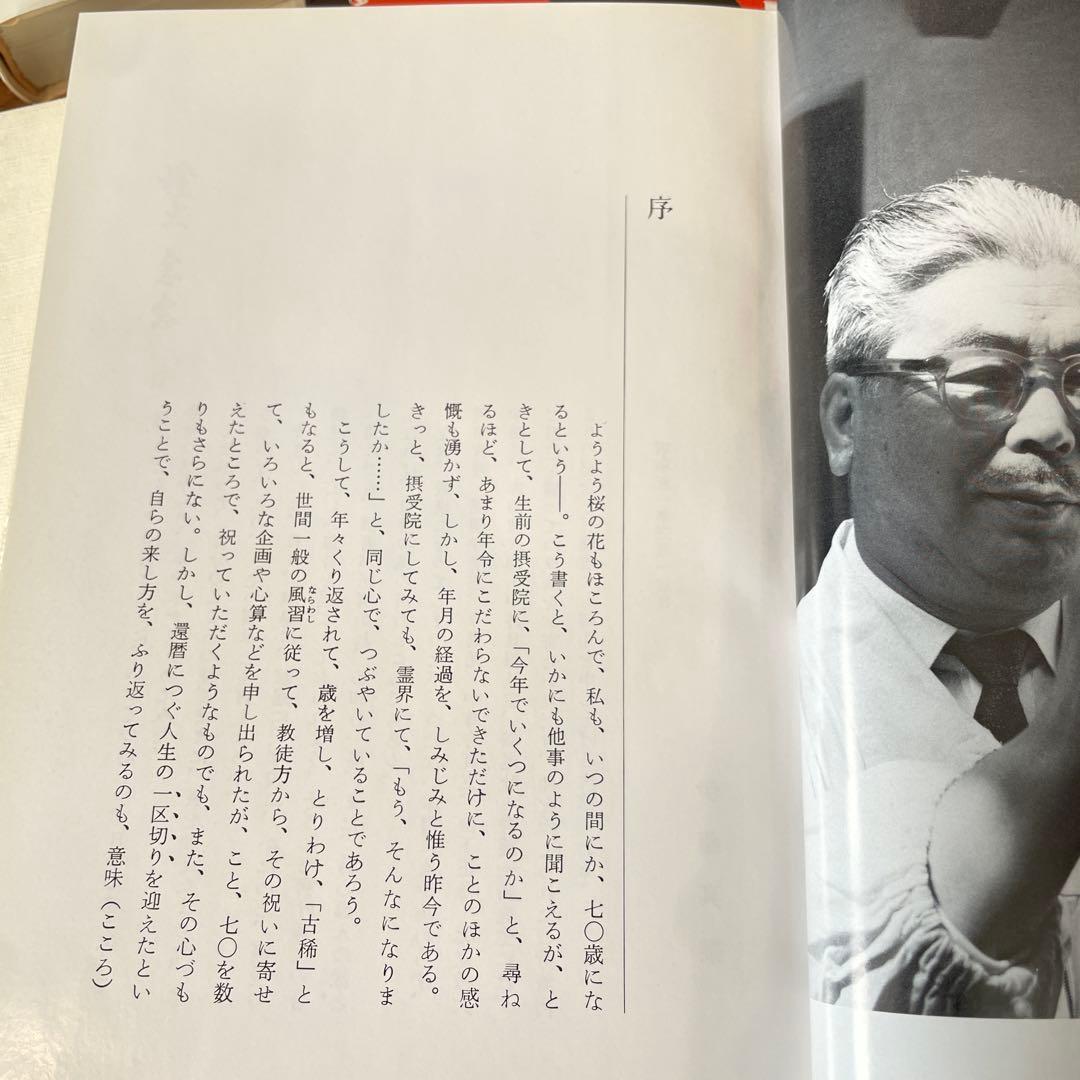 真如苑資料一式 真如苑史 教義書 写真集 CD.DVD ポストカード等まとめ売り