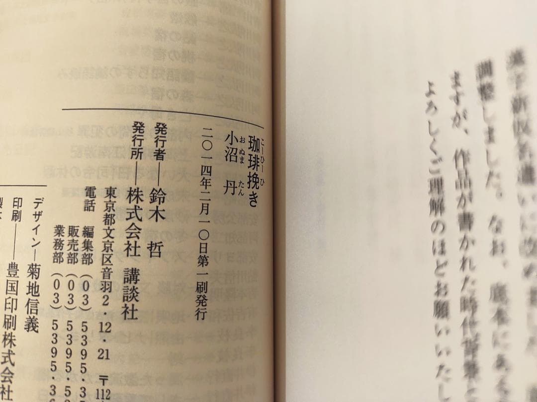 講談社文芸文庫 小沼丹 8冊セット