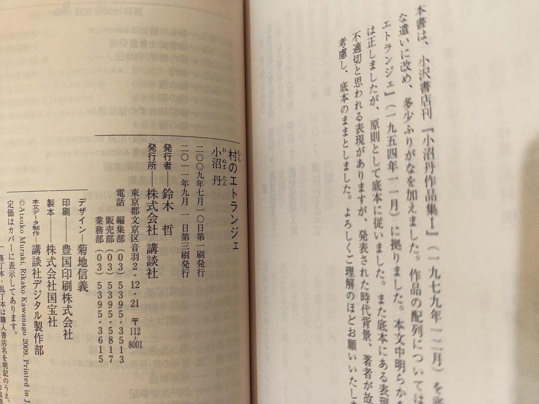 講談社文芸文庫 小沼丹 8冊セット
