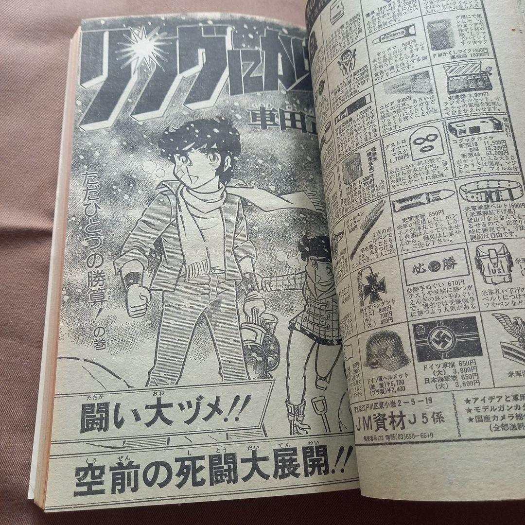 【当時物美品】週刊 少年 ジャンプ 1978年5号 6号 漫画 アニメ 合併号