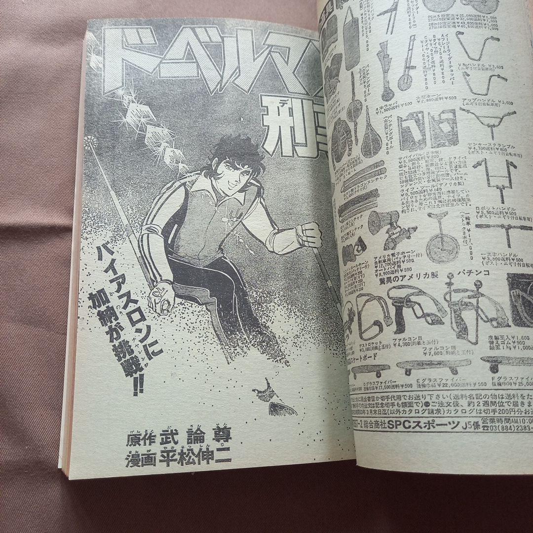 【当時物美品】週刊 少年 ジャンプ 1978年5号 6号 漫画 アニメ 合併号