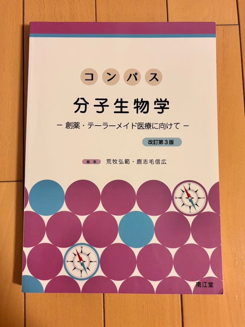 【定価総額5万超え】薬学部 教科書 まとめ売り バラ売り可能⭕️