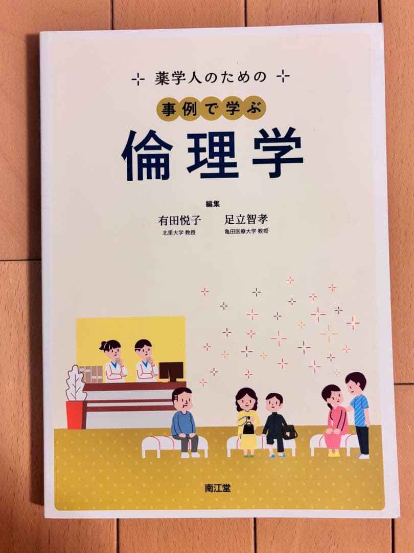【定価総額5万超え】薬学部 教科書 まとめ売り バラ売り可能⭕️
