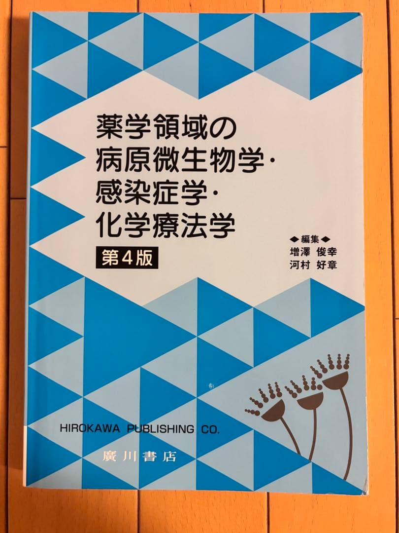 【定価総額5万超え】薬学部 教科書 まとめ売り バラ売り可能⭕️