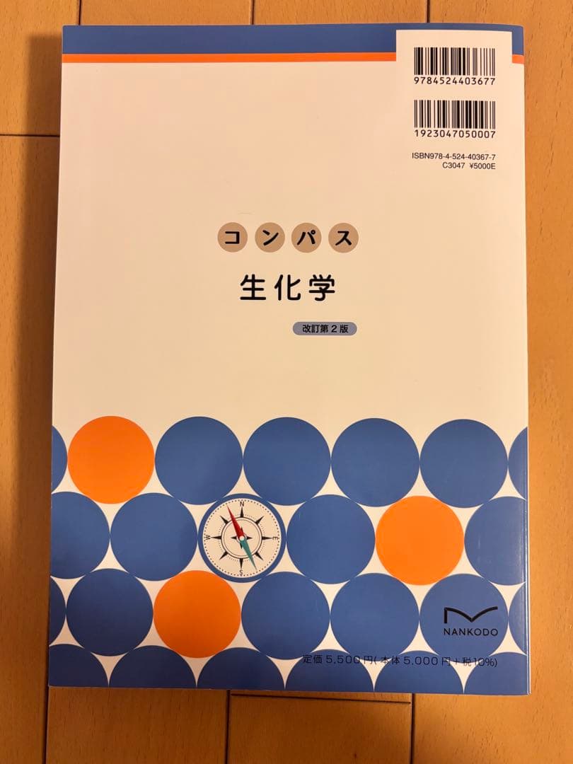 【定価総額5万超え】薬学部 教科書 まとめ売り バラ売り可能⭕️