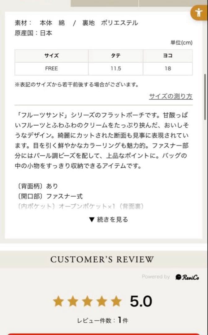フェイラー　フルーツサンド　ポーチ、タオルハンカチ